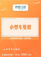 小型车维修