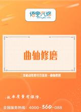 曲轴修磨
