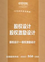 股权激励设计
