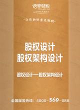 股权架构设计