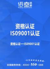 ISO9001认证