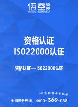 ISO22000认证