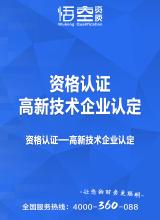 高新技术企业认定