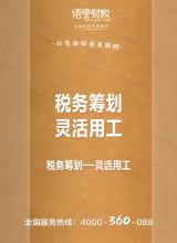 灵活用工