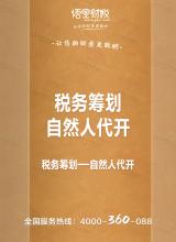 自然人代开