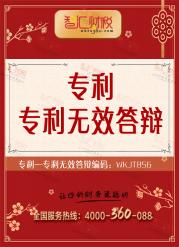 专利无效答辩
