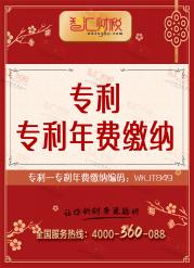 专利年费缴纳