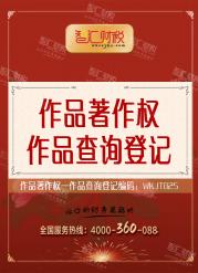 作品查询登记