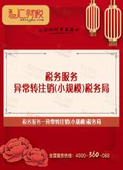 异常转注销（小规模）