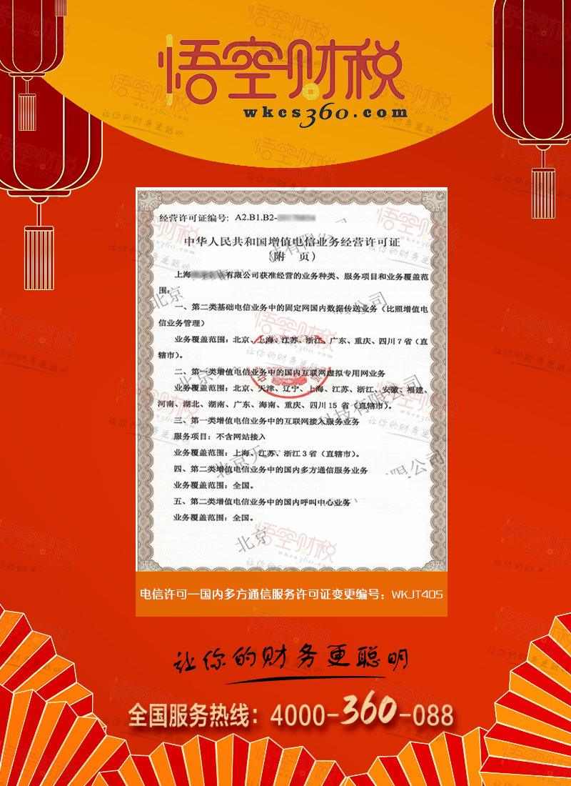 国内多方通信服务许可证变更