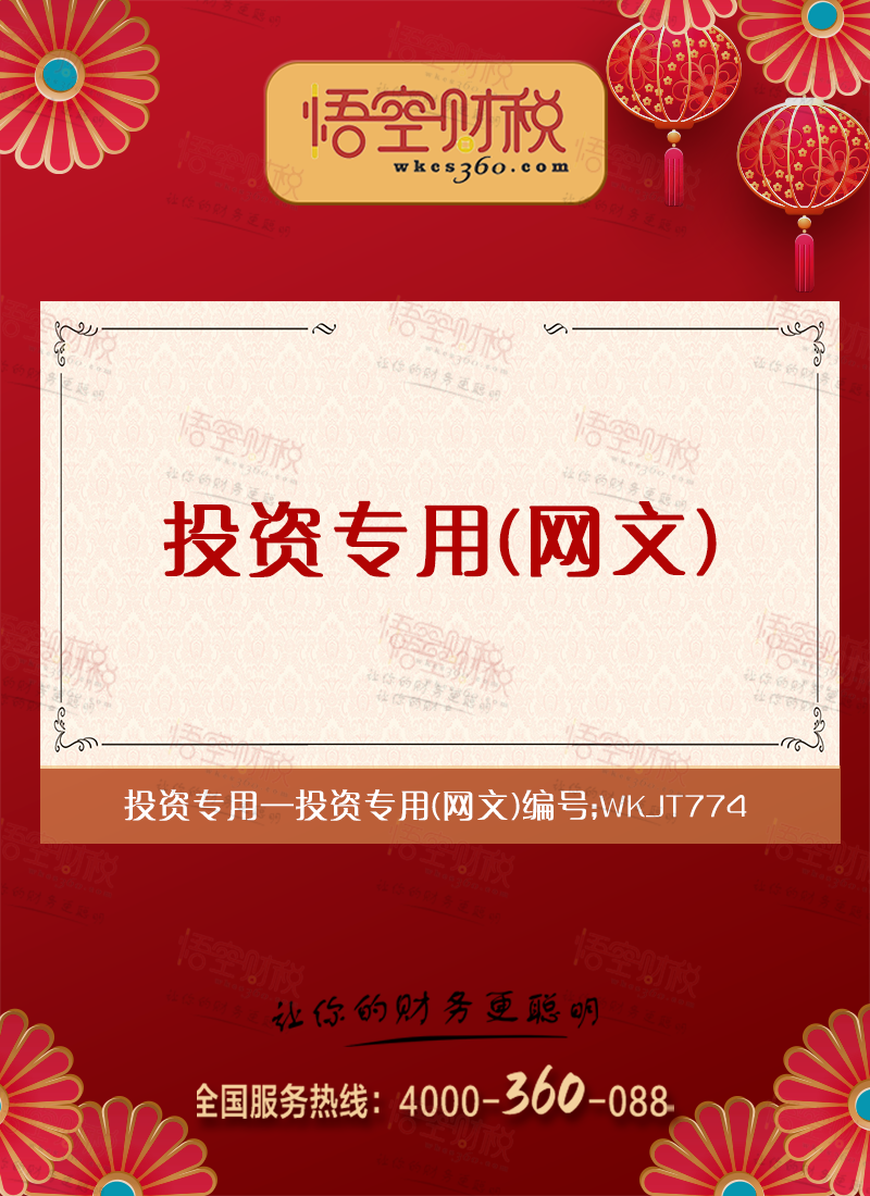 投资专用（网文）