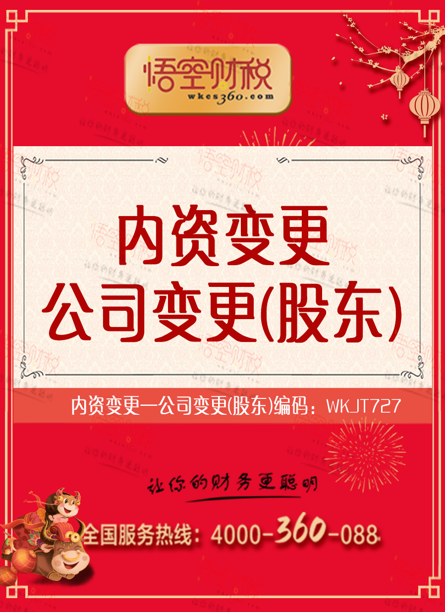 公司变更（股东）