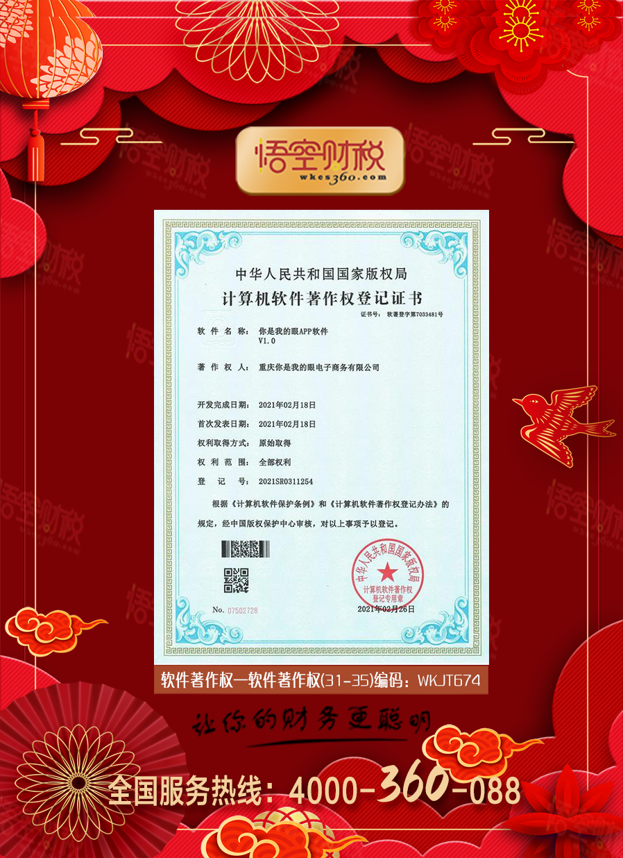 软件著作权（31-35）