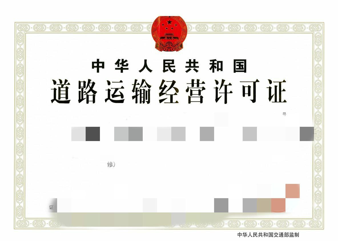 重庆道路运输许可证