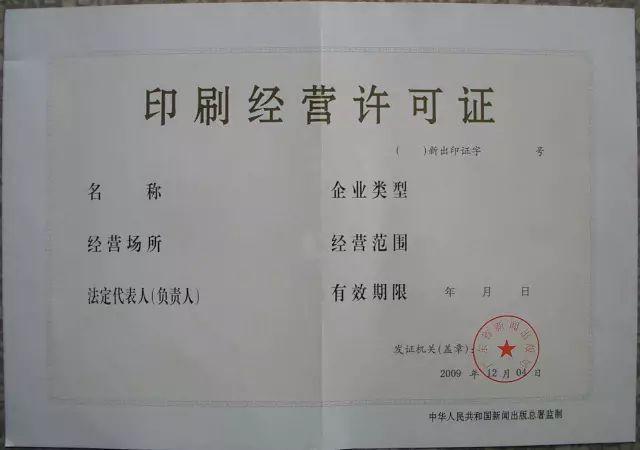印刷经营