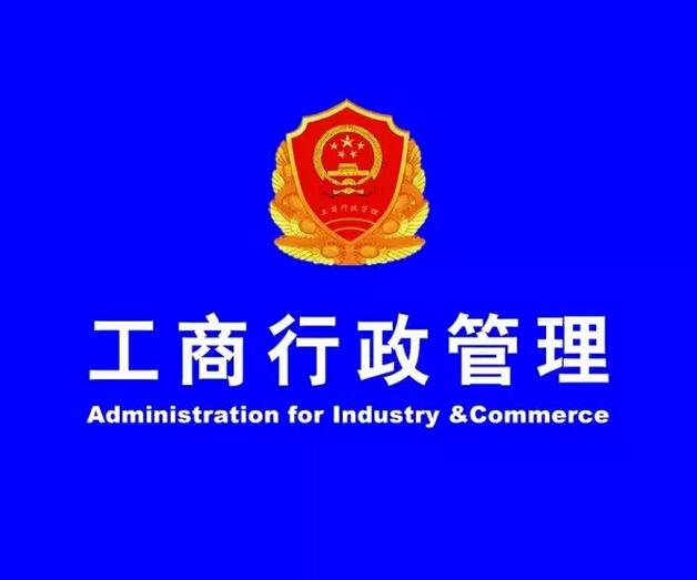 个体工商执照