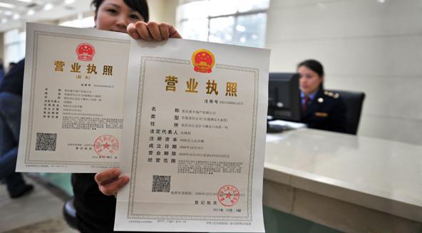 重庆网上申办营业执照