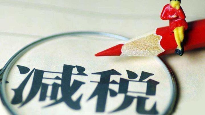 免税备案