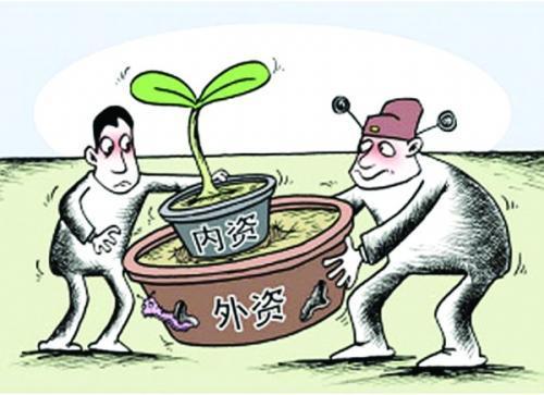 外资转内资