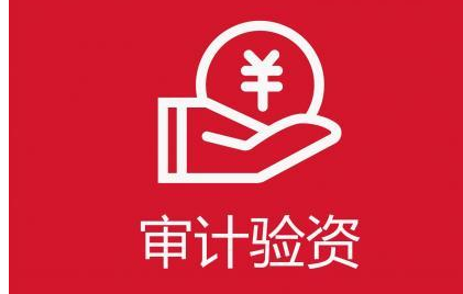 新公司成立验资的流程