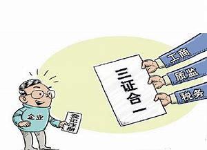 重庆三证合一的营业执照需要年检吗