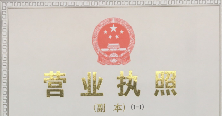 重庆执照代办