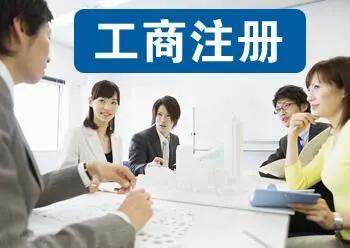 成都工商注册