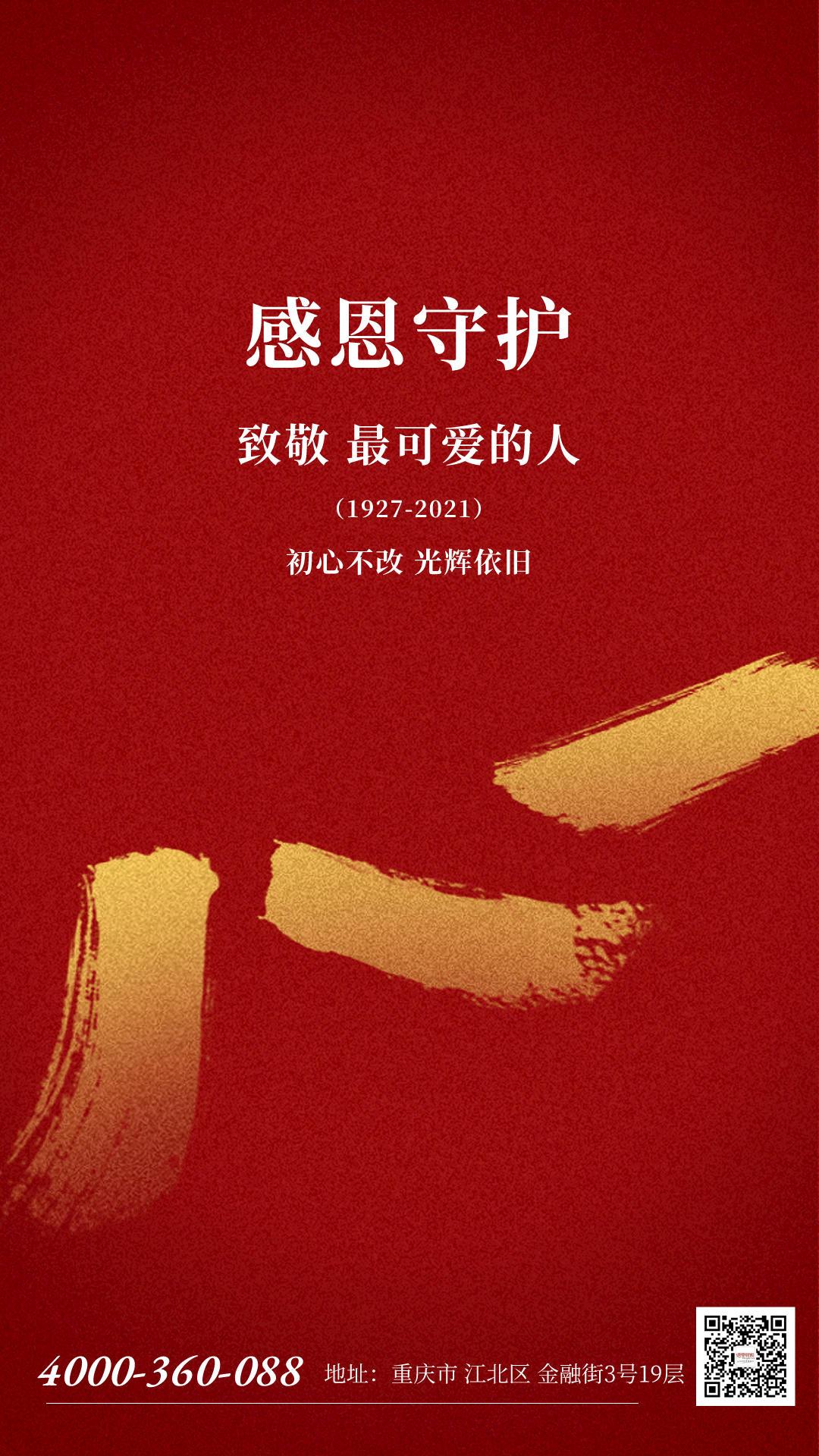八一建军节，致敬最伟大的军人们