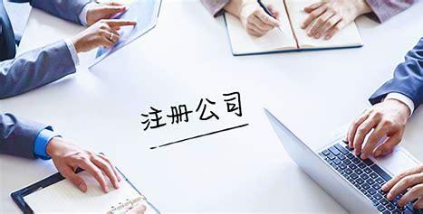 宿州公司注册