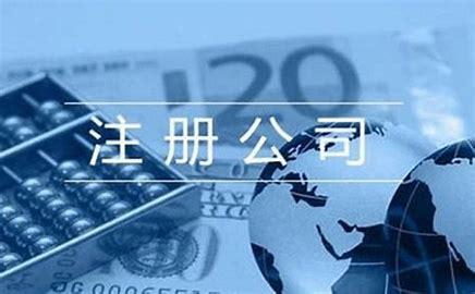 广州市怎么注册公司
