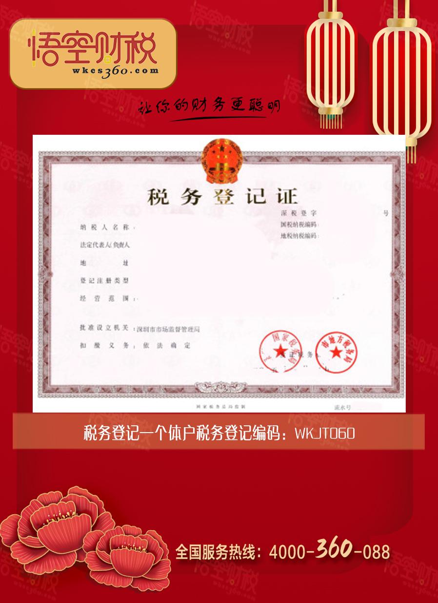 个体户税务登记