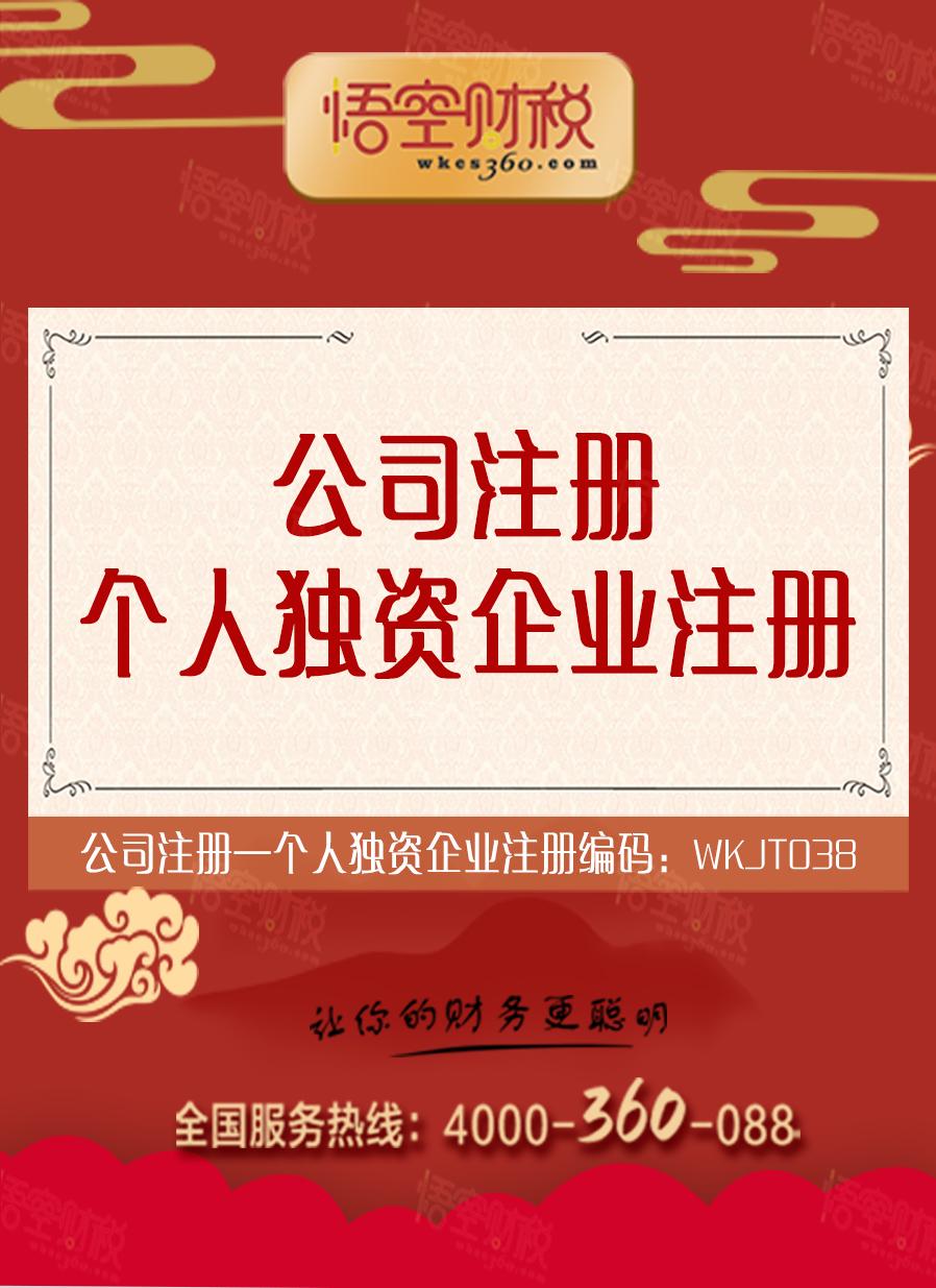 个人独资企业注册