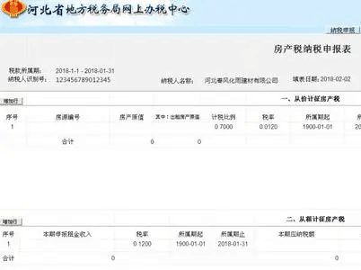 河北地税局网上报税