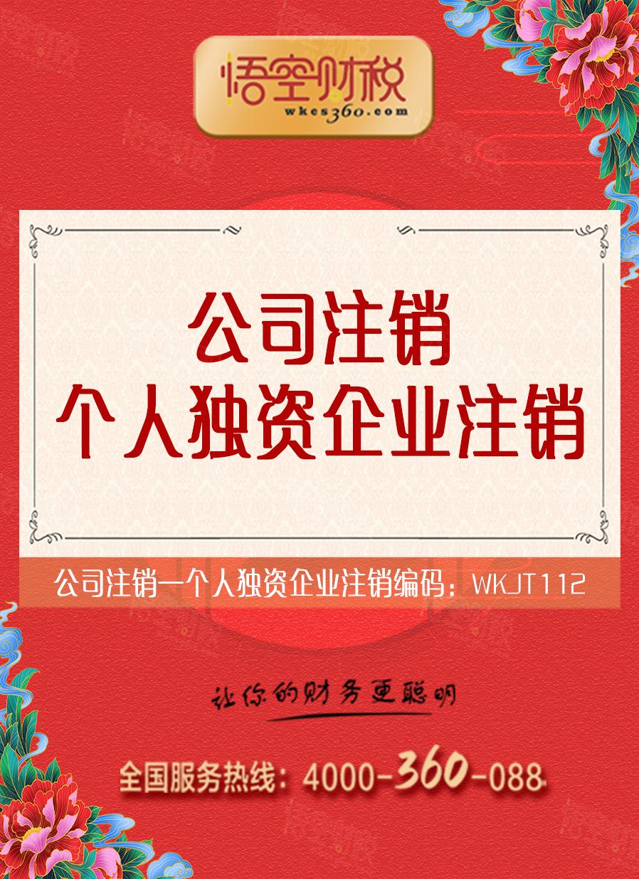 个人独资企业注销