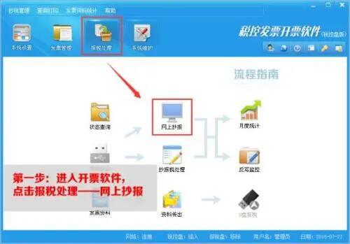 上海报税软件下载
