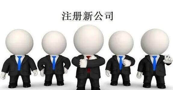 深圳注册公司手续流程