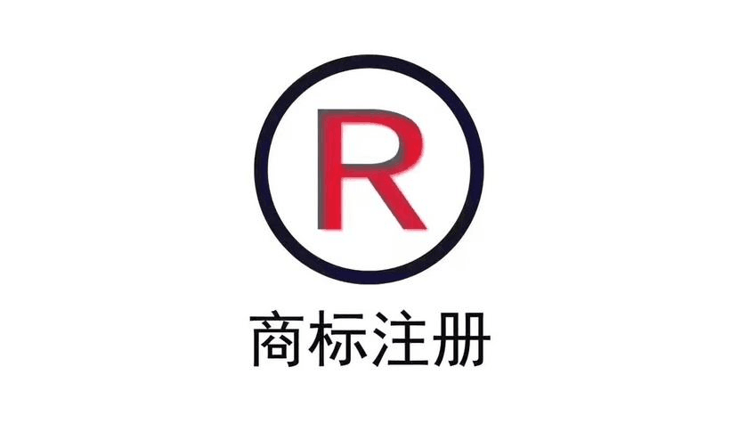 东莞商标设计注册