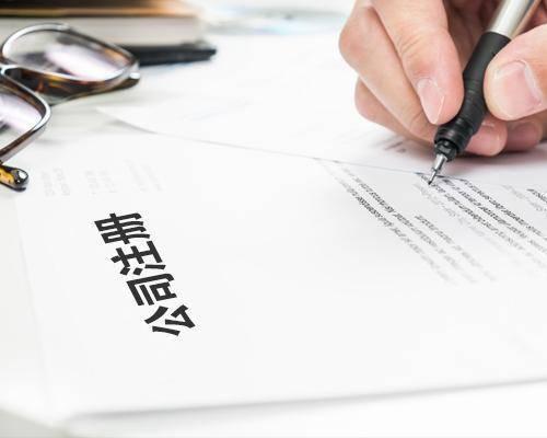 公司代理注册公司