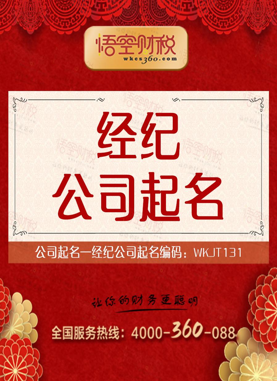 经纪公司起名