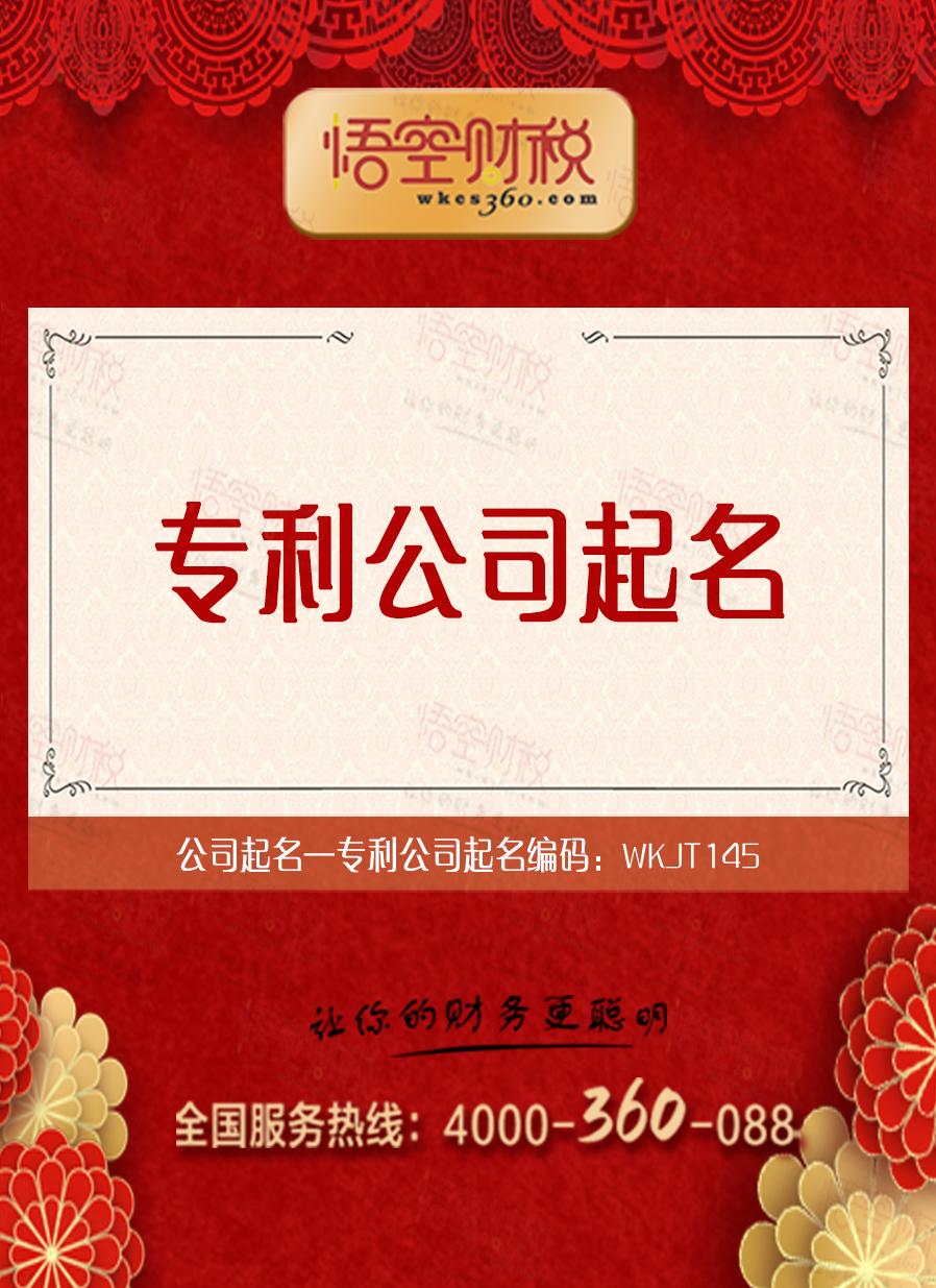 专利公司起名