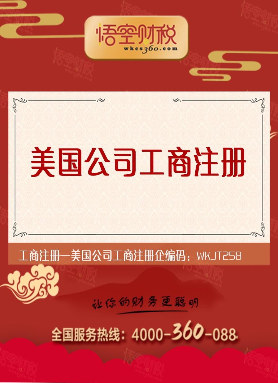 美国公司工商注册