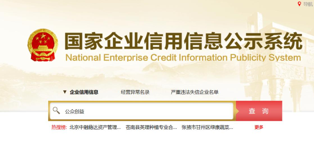 重庆工商企业信息查询系统