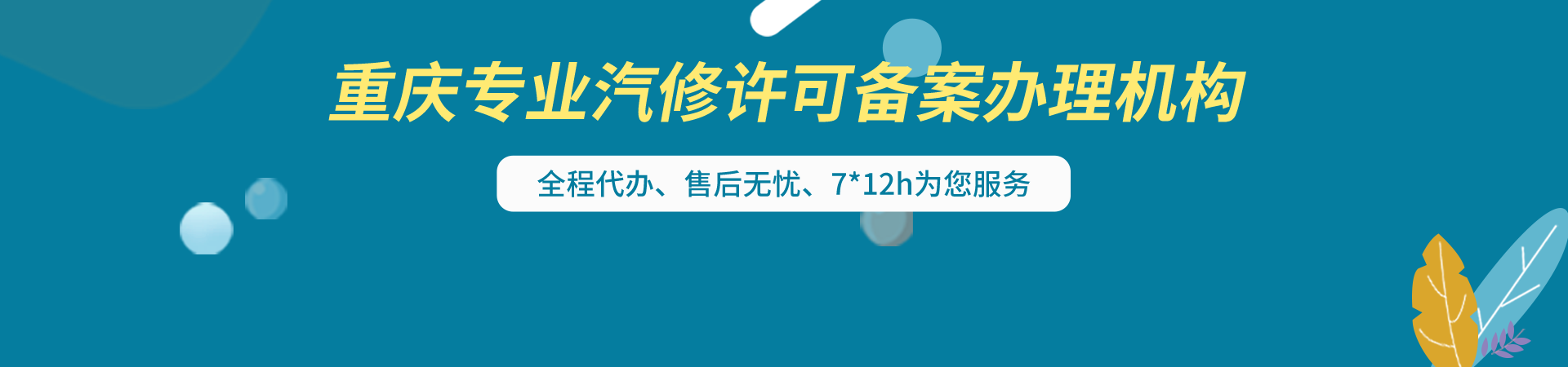 机动维修