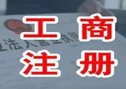 工商注册核名流程是怎样的