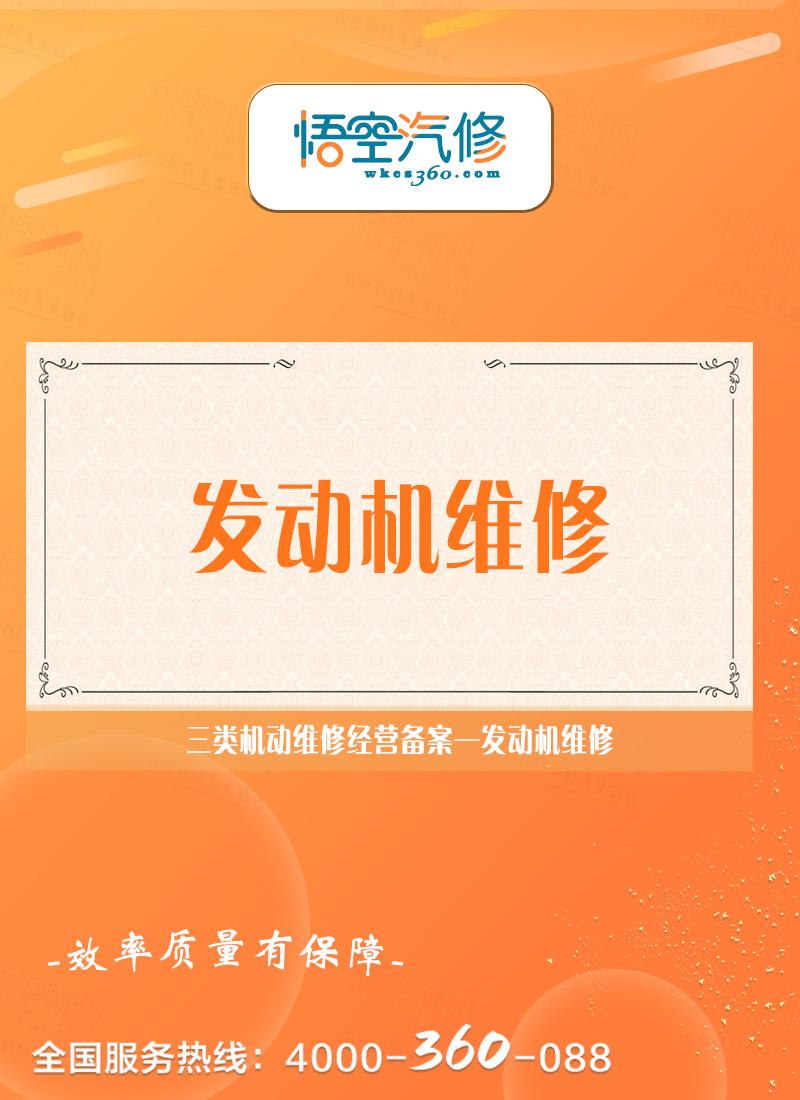 发动机维修