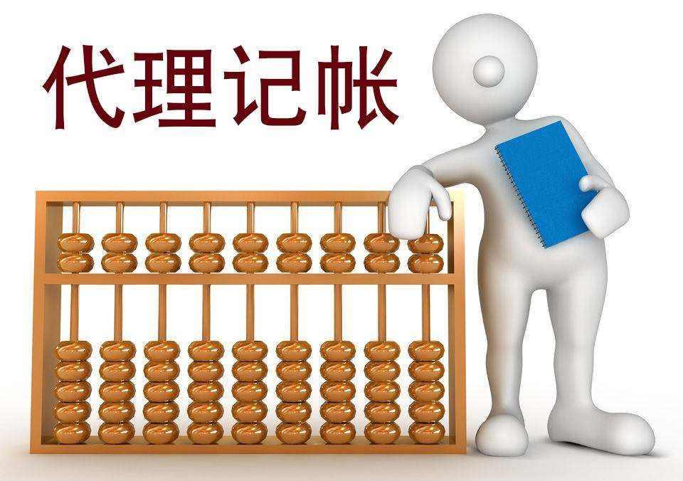 代理记账注册公司