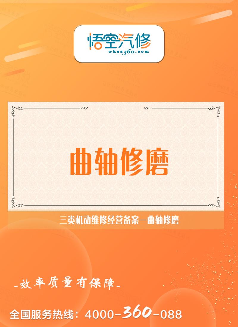 曲轴修磨