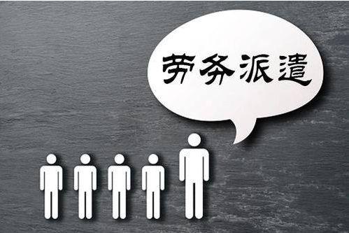 劳务派遣许可证怎么办理