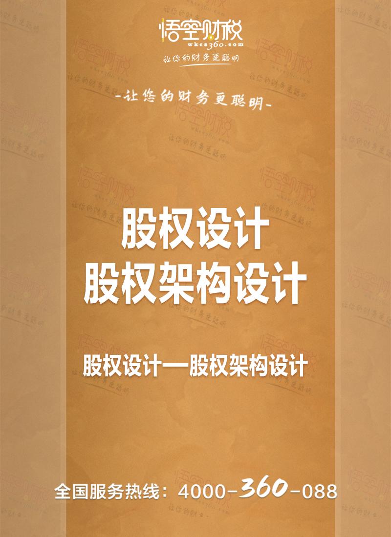 股权架构设计