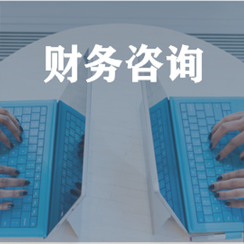 财务咨询GA黄金甲服务内容包括什么?(图1) 财务咨询GA黄金甲服务内容包括什么?(图1)